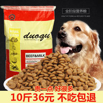 Multi-interest dog food 5kg Jin Mao Tidi Labrador large small and medium-sized dog universal into dog and young dog food 10 catty