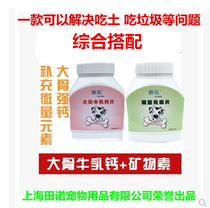Tian No big bone calcium pet compound vitamin mineral set dog calcium tablets plus trace elements pet food
