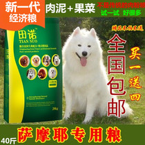 Samoyed special dog food 20KG40kg into dog food puppy food new generation pet economic Food dog staple food