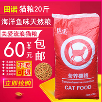 Tano Nutritional Cat Food Deep Marine Fish Meat Taste 10kg percent Cat Young Cat Food Cat Staple Grain 20 catfish Fish Taste