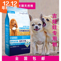 T_dog food 2 5KG Chihuahua special food 2 5kg natural hair dog food 5kg adult dog food