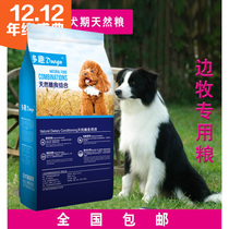 T_dog food 2 5KG border grazing special dog food 2 5kg Natural Beauty Hair dog food 5kg adult dog food