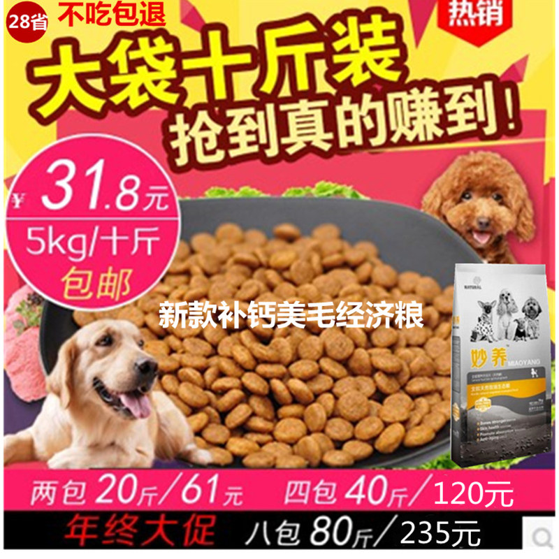 Dog food universal 5KG10 catty Teddy VIP Beauties King Maud Shepherd Small and Medium Dog Breed Dog Food