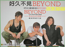 (Far East Zhiyin) BEYOND Long time no see Meika Audio and Video official album promotional poster 42×58cm