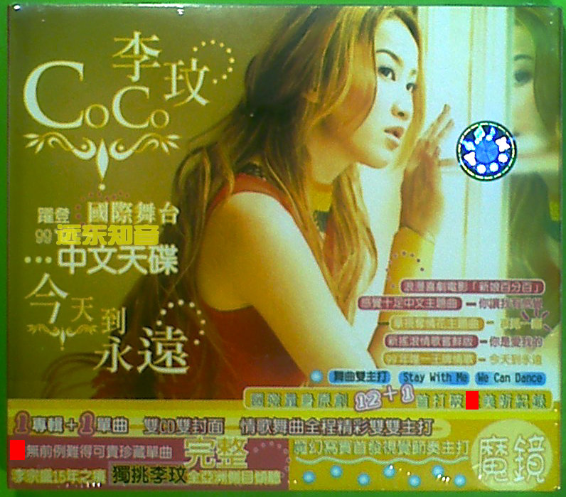 CoCo Lee 李玟 今天到永遠 2CD 中国盤 CoCo = 李玟– Stay With Me