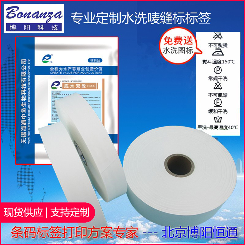 Washed Mark Label 30*100 White Continuous Customizable Printing Garment Sewing Label Washed Mark Barcode Label Carbon Ribbon