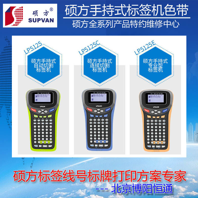 LP5125 master label machine handheld label machine cable label network route cable label printing machine stickers