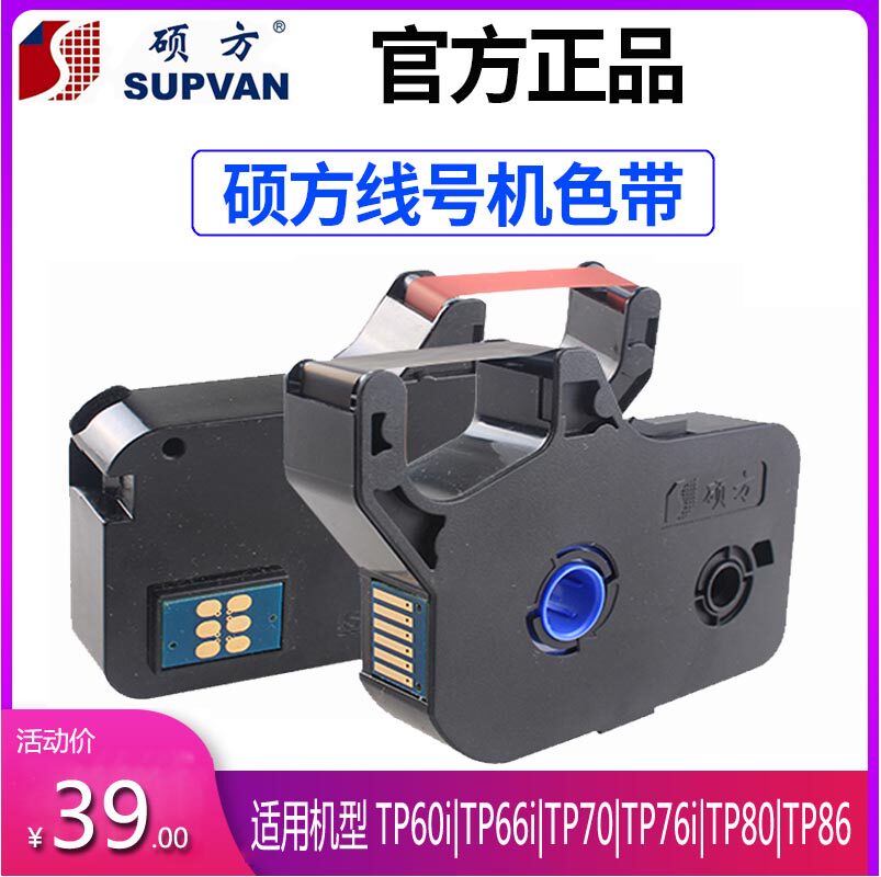 Shuofang 76i line number machine ribbon TP-R1002B casing numbering machine carbon belt TP-R100B thermal transfer sticker