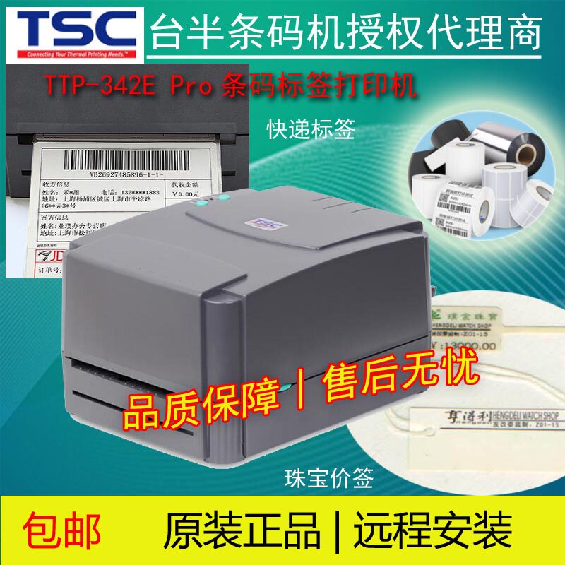 TTP-342EPro barcode machine TSC barcode machine printing products nameplate feed label label machine semi bar code label machine