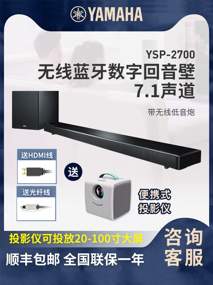 Yamaha YSP-2700 Echo wall 7 1 Home living room TV Audio Home theater Bluetooth