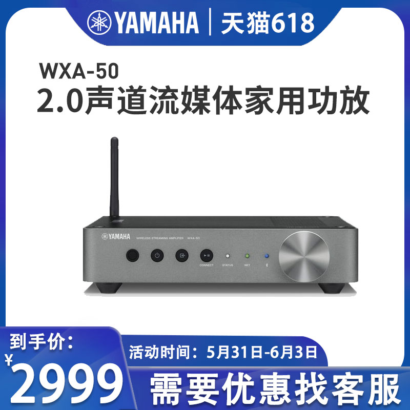 YAMAHA mountain leaf WXA-50 streaming background music Bluetooth wireless power amplifier home living room suit