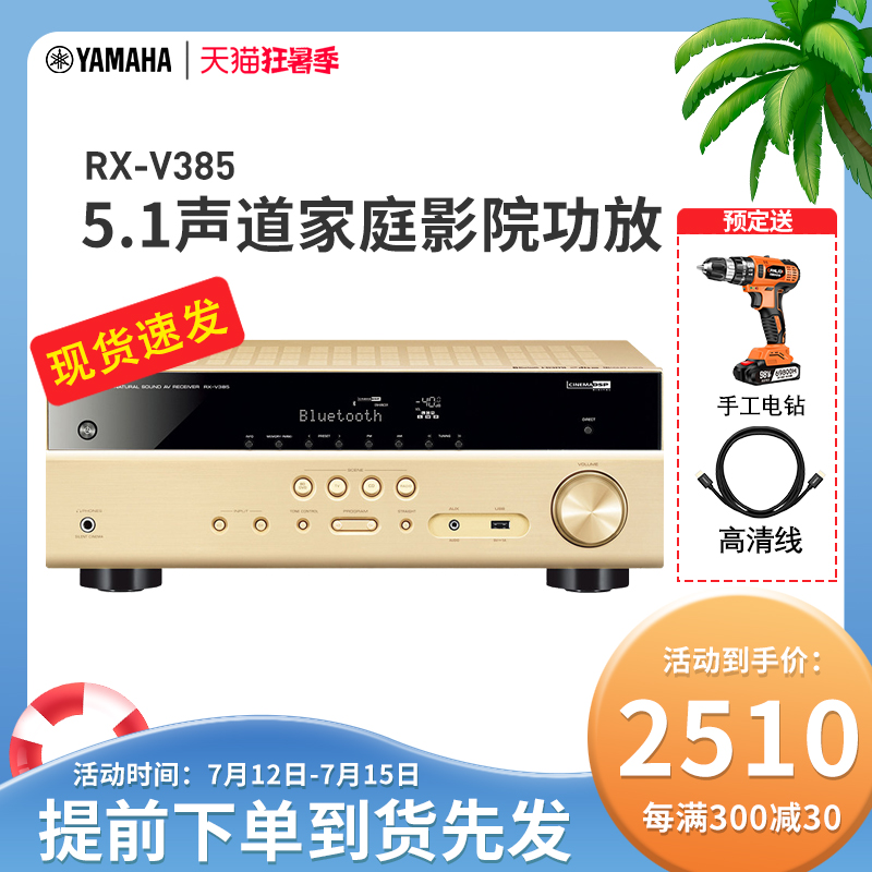 Yamaha Mountain Leaf RX-V385 Utility-powered Professional Home 5 1 Home Theater K Song Power Amplifier AV