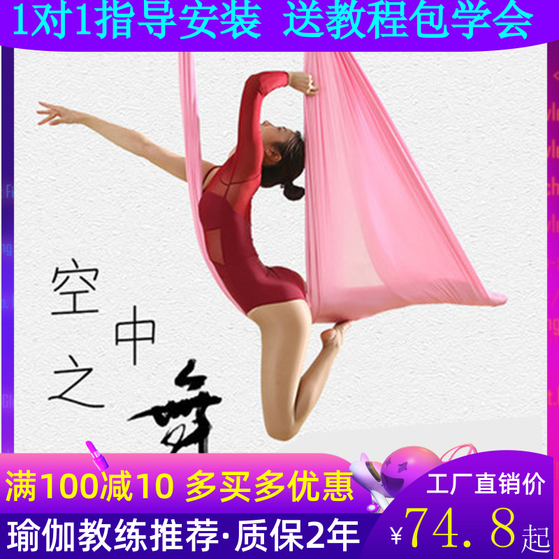 Aerial hammock yoga studio special cloth home sling rope equipment fixed disc suspension bracket microelasticity