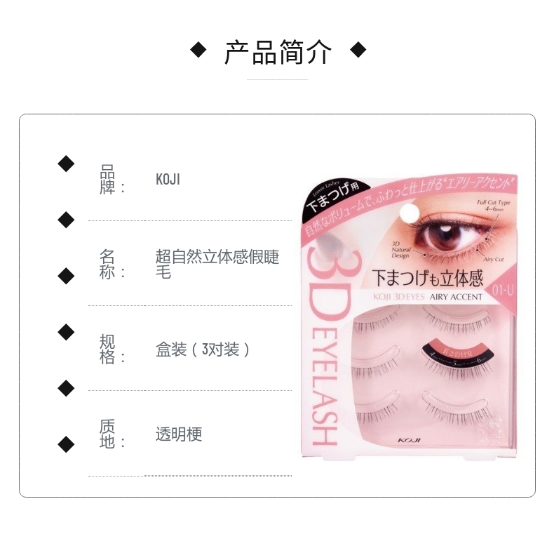 3D stereoscopic false eyelashes 01