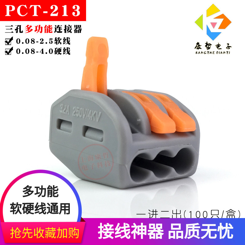 100 Kangche 213 Three - hole multi - functional wire connector quick joint terminal terminal joint and hardline parallel