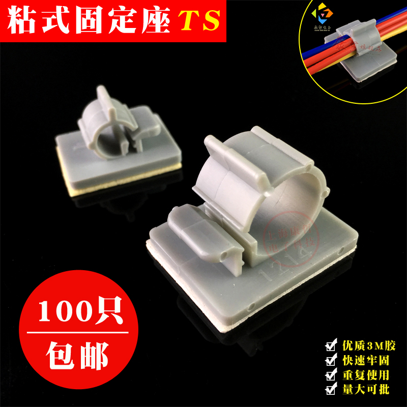 100 TS series wire fixing clamp wire holder adhesive fixing seat wire buckle clip white glue 3M glue
