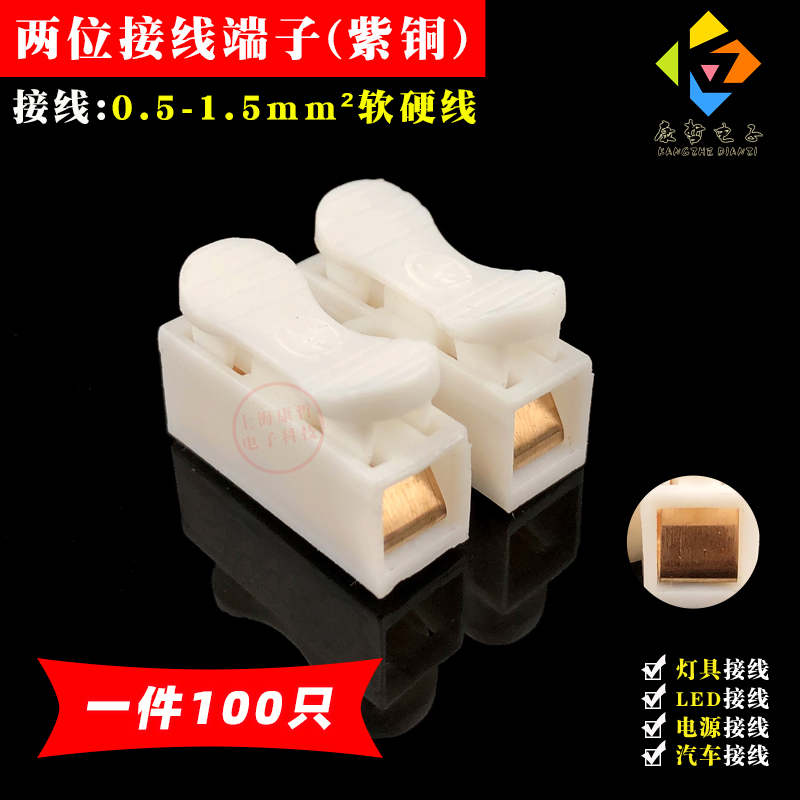 100 copper CH - 2 wire connector two - bit press - press - type coupling quick terminal terminal is universal