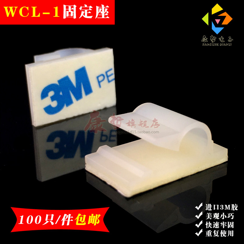 100 WCL - 1 wire fixed clamp wire wire wire stick wiring wiring wiring wiring wiring wiring wiring wiring block 3M glue