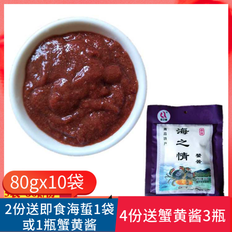 Sea Love Crab Sauce Shandong Qingdao Special production Zhengzong 80gx10 Bagged Tongue on China ready-to-use Crab Crab Sauce