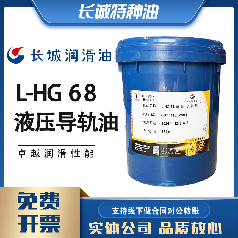 长城L-HG32液压导轨油L-HG46液压导轨油32号46号68号导轨油润滑油