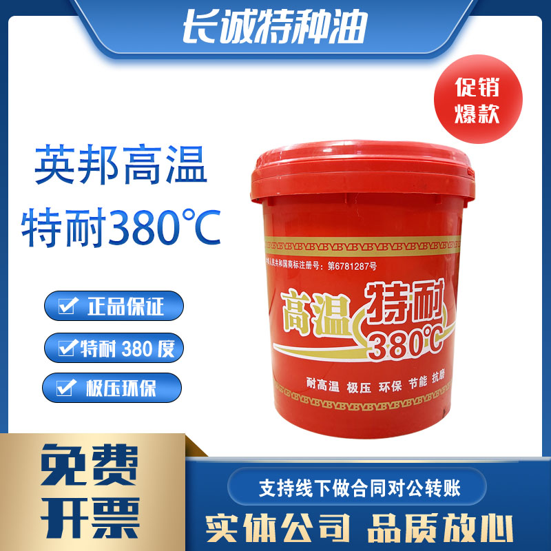 英邦特耐380℃300&deg;C高温润滑脂12kgXHP耐高温EP英邦白色脂800g