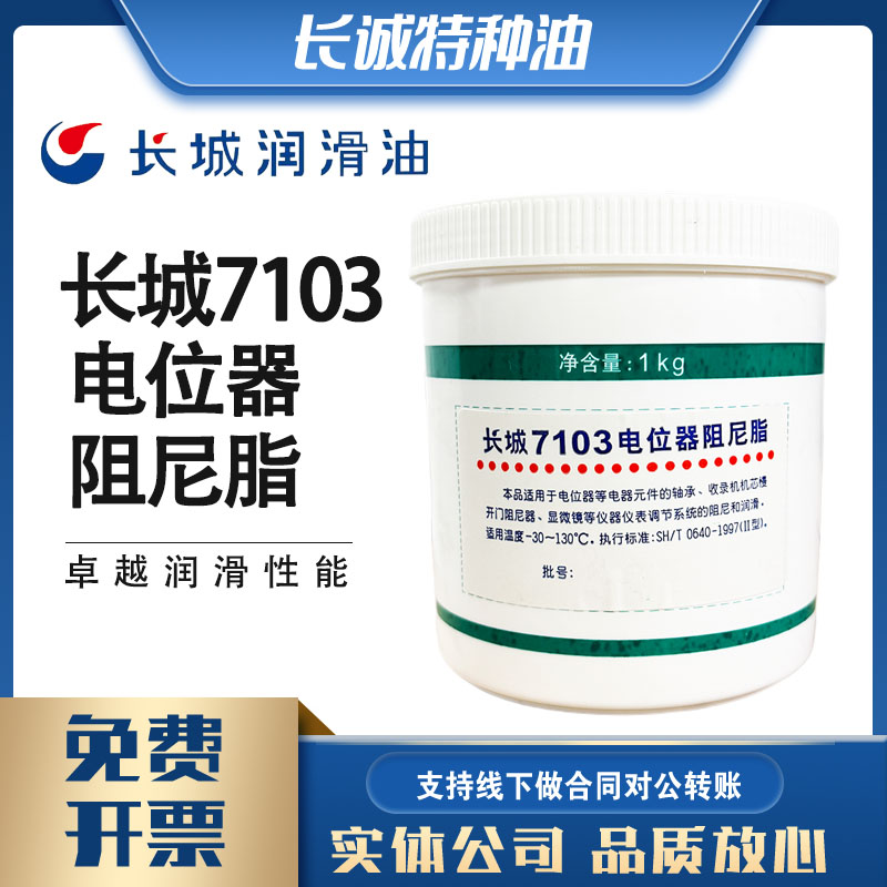 优惠原装长城7103电位器阻尼脂 1KG 润滑油脂 轴承体育器材油