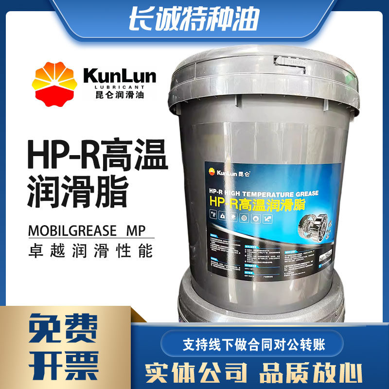 昆仑HP-R高温润滑脂15KG昆仑汽车脂蓝色油脂轮毂轴承电机R
