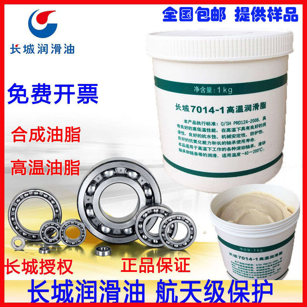 Special price Great Wall 7014-1 high temperature grease butter suitable for rolling plain bearing gear chain Kunlun 7014