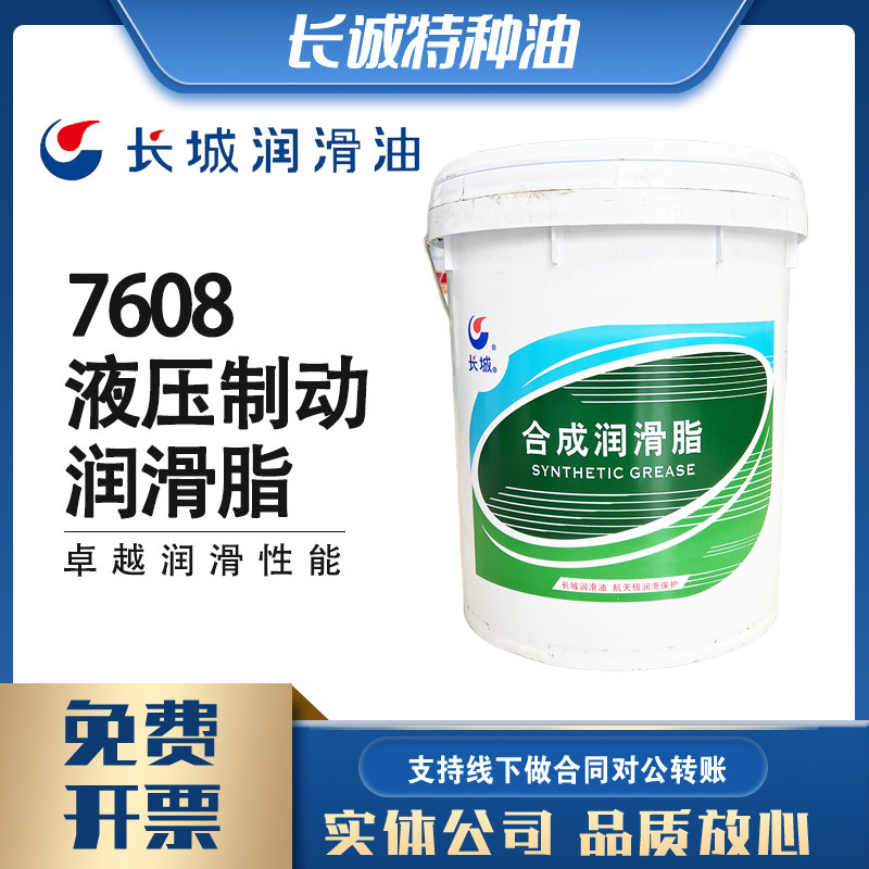 长城7608液压制动系统润滑脂-40~110&deg;C皮碗金属润滑油脂17kg 1kg