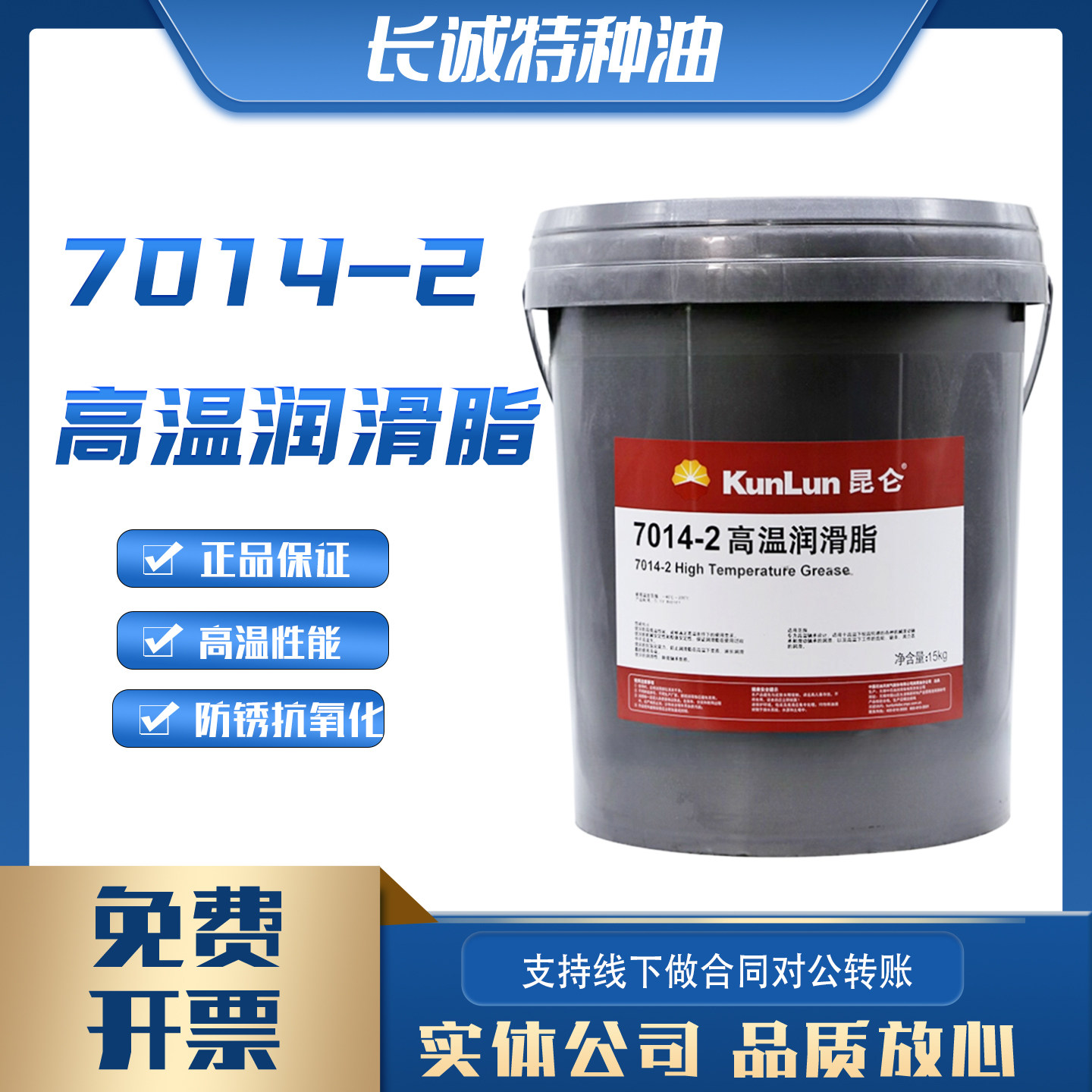 昆仑7014-2高温润滑脂15KG轴承齿轮链条离合器润滑高温200℃ 800g