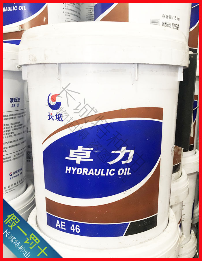 长城液压油卓力46号68号32号46号抗磨液压油16KG