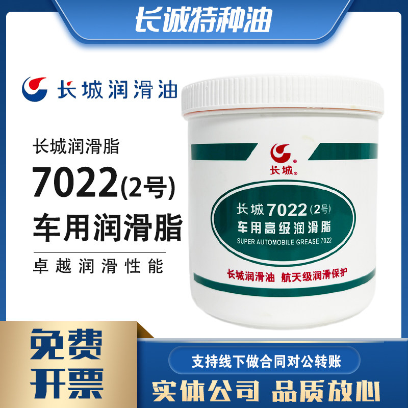 长城7022（2号）汽车高级润滑脂7022-1车用润滑脂油红色油脂 正品