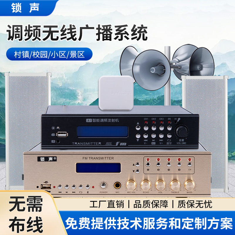 Wireless Remote Transmitter School Intelligent Broadcast System High-Pitched Loudspeaker Outdoor Waterproof Amplifier