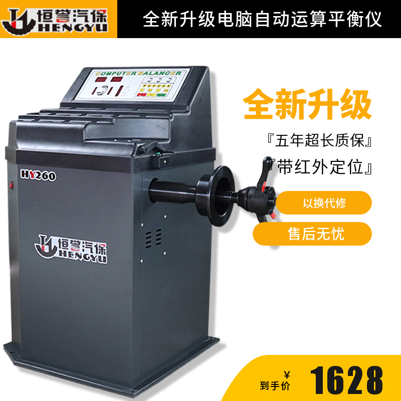 Auto maintenance equipment car SUV and other small and medium-sized tire balancing instrument laser infrared tire dynamic balancing machine HY260