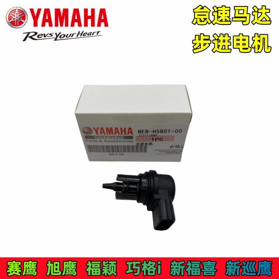 Yamaha Fuying Qiaoge i125 Saiying GT Fuxi AS 새로운 순찰 독수리 125 유휴 모터 스테퍼 모터에 적합