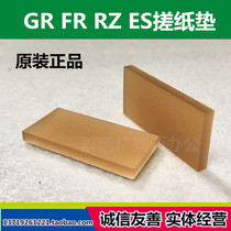 Suitable for the ideal GR2750 separator 1700 2700 375RZ RV EV EZ MZ speed printer paper rubbing pad