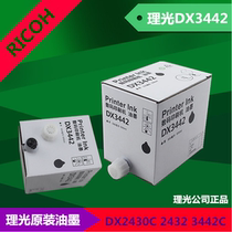 Suitable for Ricoh DX3442C 2430C 2432C 2430 2432 3442 integrated speed printing oil ink