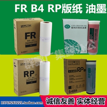 Ideal for FR291 2950 B4 paper RP3500 A3 wax paper speed printing machine Red ink RP ink
