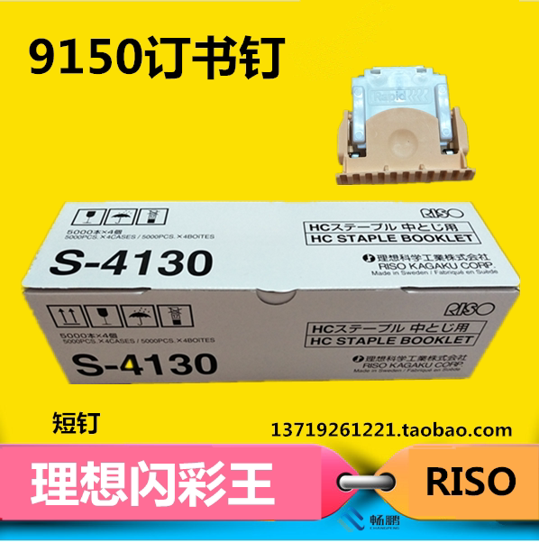 Speed Printing Machine Flash King Series 9150 9160 Staples Original Edition Paper HC Special Medium Sewing Needle