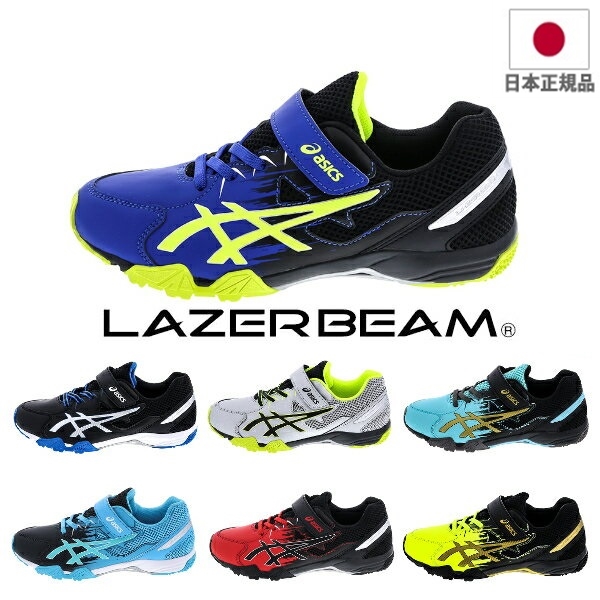 lazerbeam asics