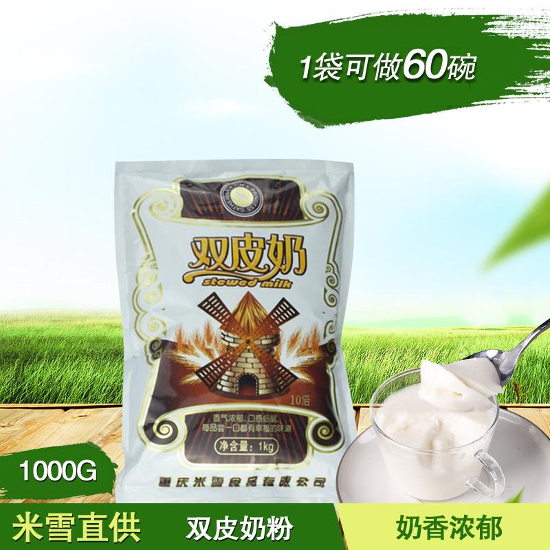 Michelle Princess Boiled 10 Times Double Skin Milk Powder 1kg Home-Made Pudding Hong Kong Dessert Milk Tea Shop Commercial 2kg