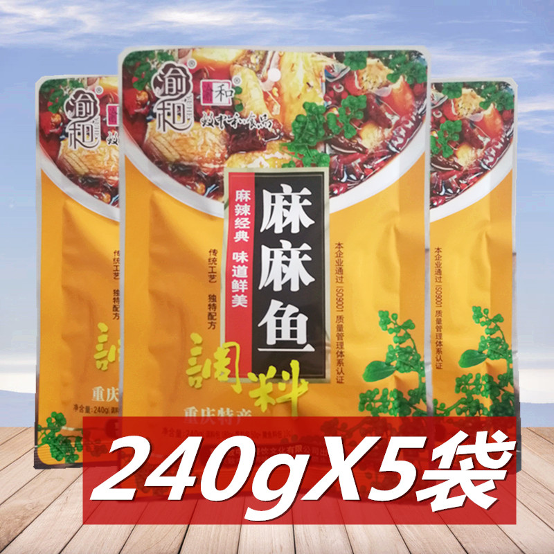 Yuhe Ma Ma fish seasoning 240g*5 bags Chongqing specialty fish hot pot classic 3 packs spicy fish boiled fish