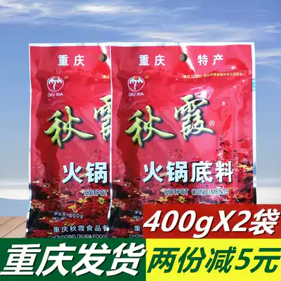 (Two parts minus 5 yuan) Chongqing Qiuxia hot pot soup base 400g * 2 bags Sichuan Malatang skewers seasoning