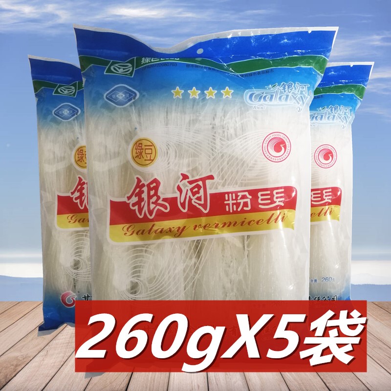 Galaxy Vermicelli 260g*5 Bags Convenient Instant Mung Bean Pea Vermicelli Hot Pot Tinfoil Hanam Scallop Special for Barbecue Galaxy Vermicelli 260g*5 Bags Convenient Instant Mung Bean Pea Vermicelli Hot Pot Tinfoil Hanam Scallop Special for Barbecue