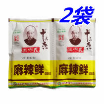 Wang Shouyi thirteen fragrant spicy fresh 46g*2 bags Henan specialty seasoning barbecue stir-fry seasoning seasoning Home use