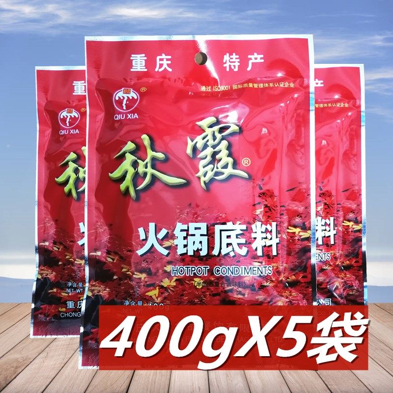 Qiuxia hot pot soup bottom 400g * 5 bags Chongqing Spicy Old Hot Pot Bull Oil Hot Pot Sesame Hot strings Spice Seasoning