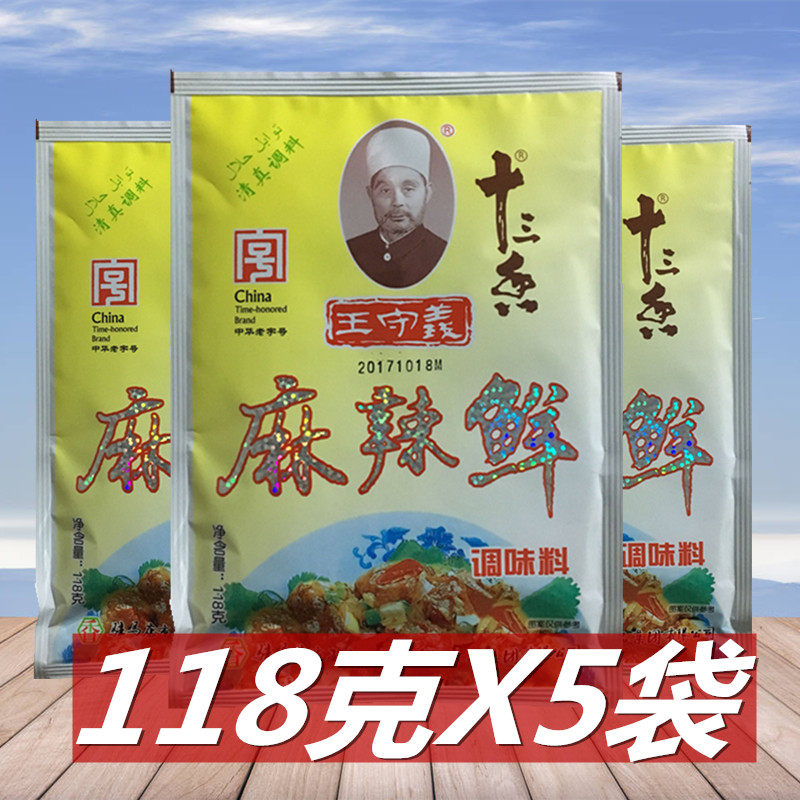  Wang Shouyi thirteen aromas of spicy and spicy fresh 118gX5 bag fried vegetables Barbecue Halal Seasonings Affordable-Taobao