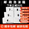 Postal foam box No 34568 insulation box Foam box Express special frozen box Vegetable fruit preservation