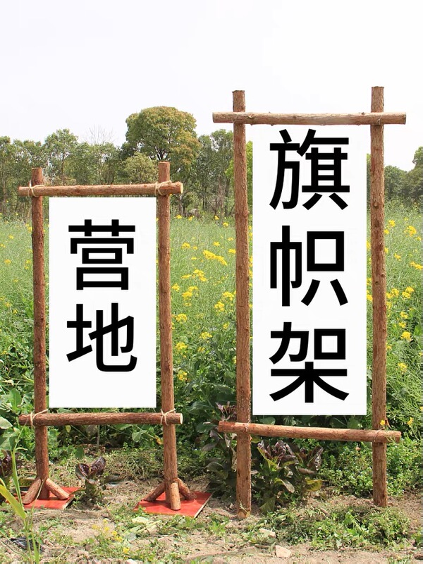 Camping-Style Wooden Frame for Decorating with Flags, Wooden Stakes, Arches, Outdoor Hanging Cloth, Bush-Style Outdoor Atmosphere, Event Light Luxury Frame