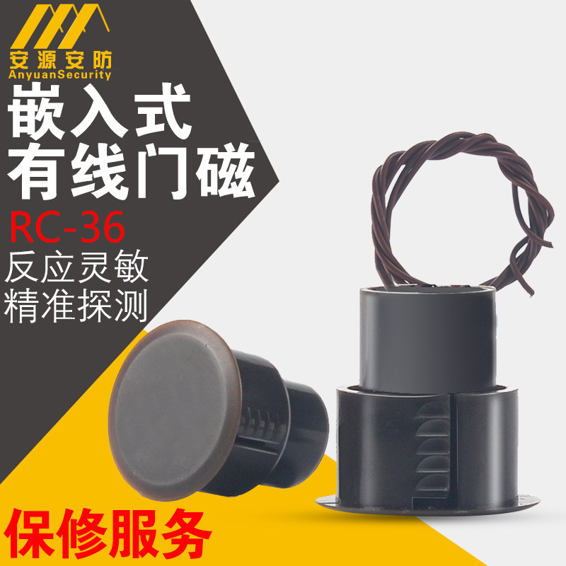 Anhong RC-36 Embedded Iron Door Magnet Wired Iron Door Magnetic Door Magnetic Switch Door Magnetic Burglar Alarm